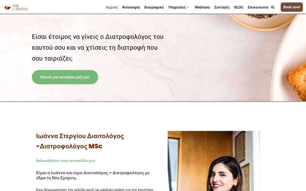 Αρχική σελίδα του Eat & Thrive