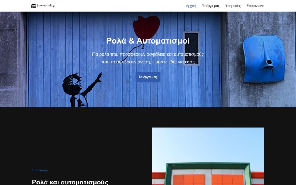 Αρχική σελίδα του Θωμάς Ρολά