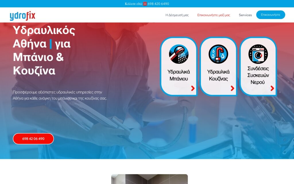 Αρχική σελίδα του Ydrofix